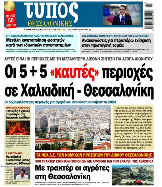 Τύπος Θεσσαλονίκης