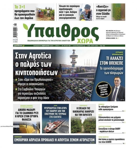 Ύπαιθρος Χώρα