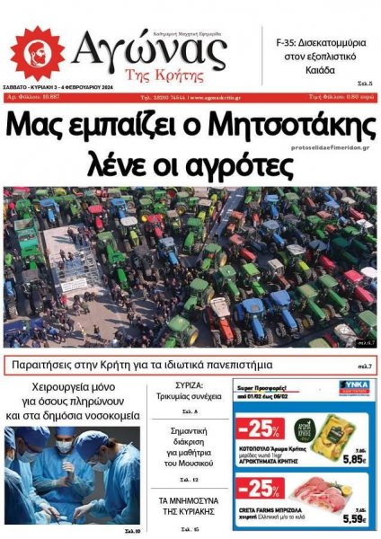 Αγώνας της Κρήτης