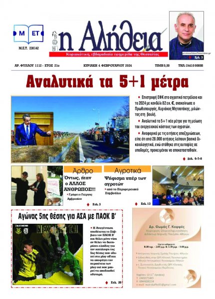 Αλήθεια της Καρδίτσας