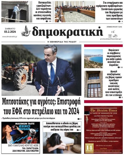Δημοκρατική
