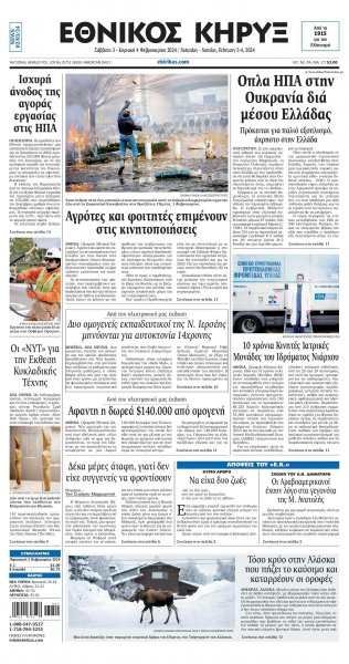 Εθνικός Κήρυξ