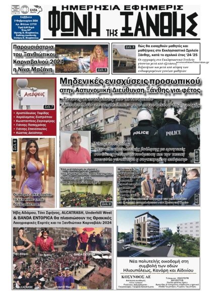 Φωνή της Ξάνθης