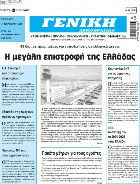 Γενική Δημοπρασιών