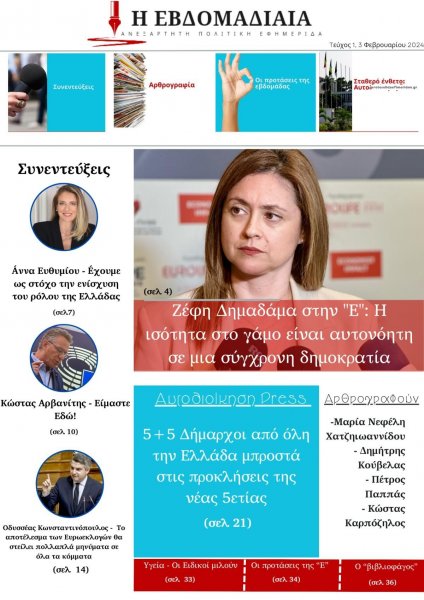 Η Εβδομαδιαία