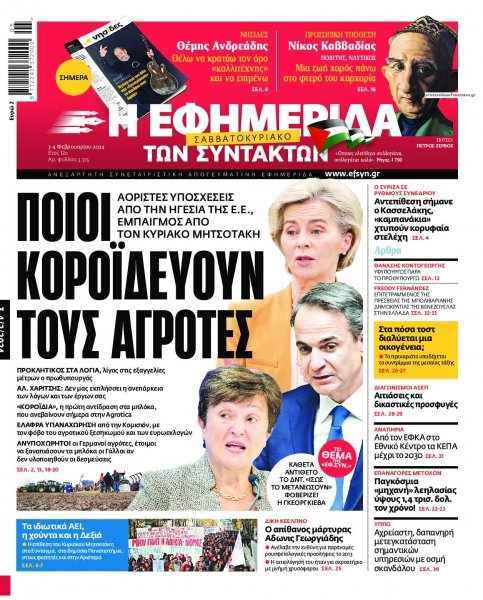 Των συντακτών