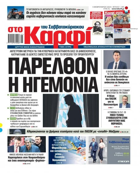 Το Καρφί