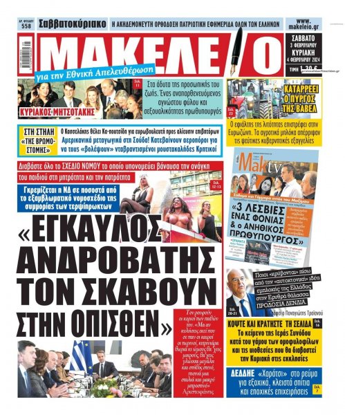 Μακελειό