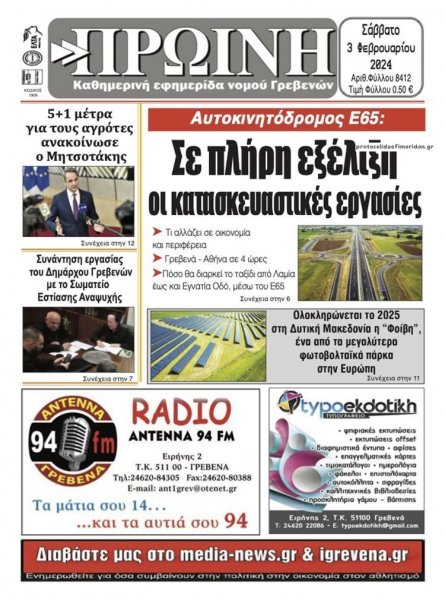 Πρωινή Γρεβενών