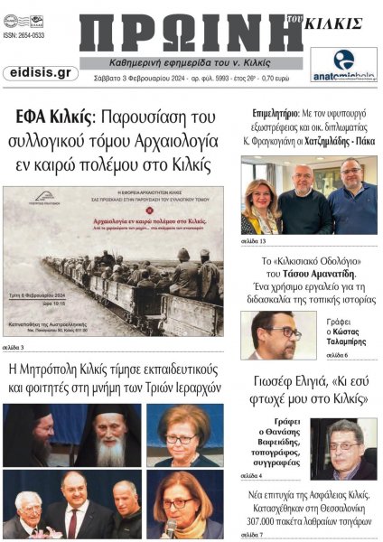 Πρωινή Κιλκίς