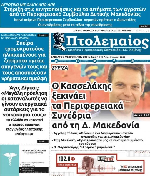 Πτολεμαίος