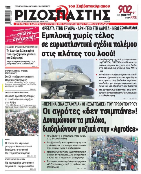 Ριζοσπάστης