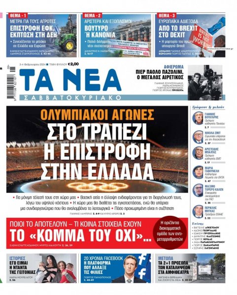 Τα Νέα