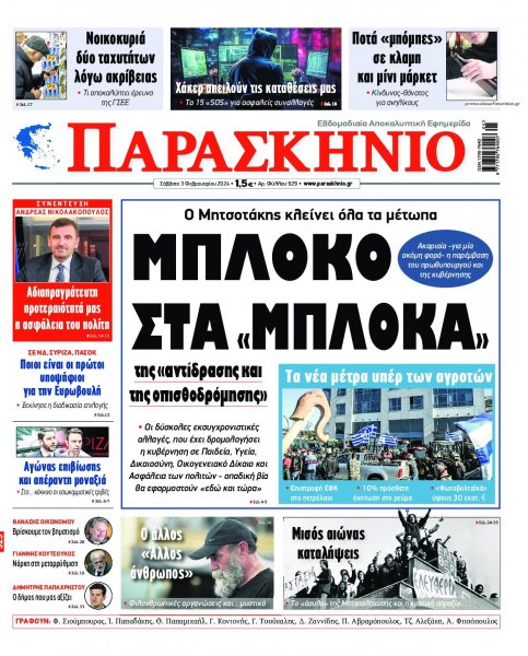 Το Παρασκήνιο