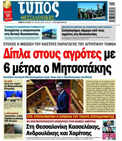 Τύπος Θεσσαλονίκης