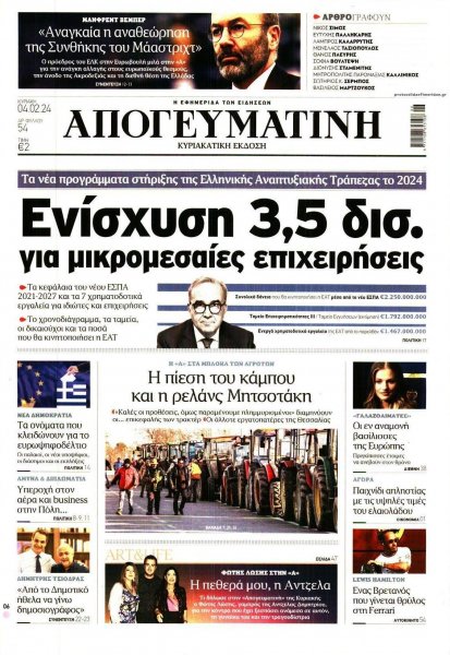 Απογευματινή