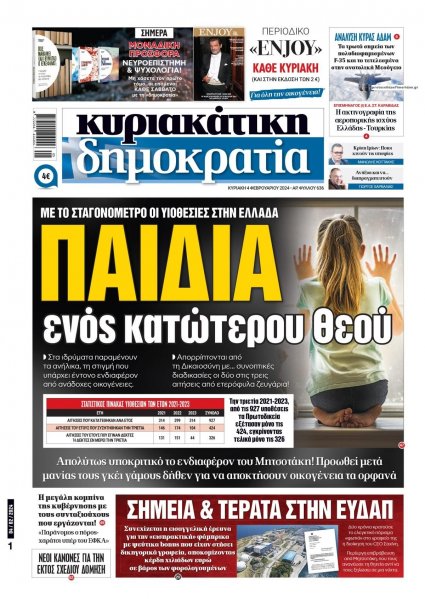 Δημοκρατία