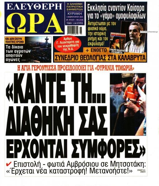 Ελεύθερη Ώρα