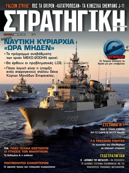 Στρατηγική