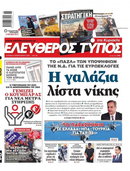 Ελεύθερος Τύπος