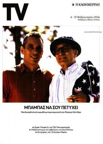 Η ΚΑΘΗΜΕΡΙΝΗ - TV