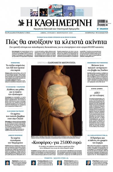 Καθημερινή