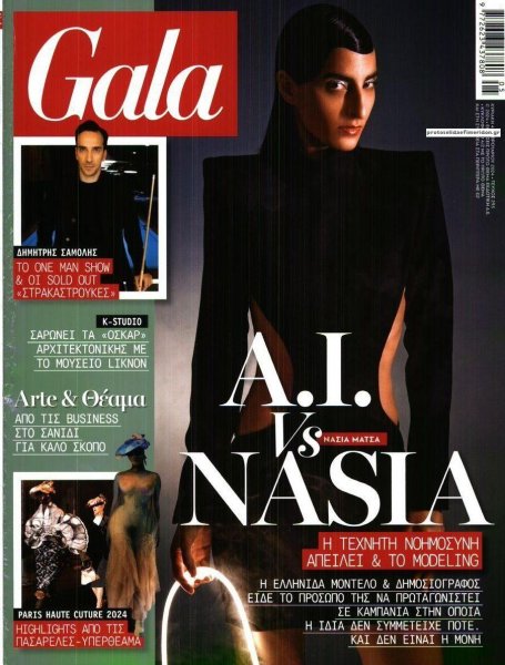 ΠΡΩΤΟ ΘΕΜΑ - GALA