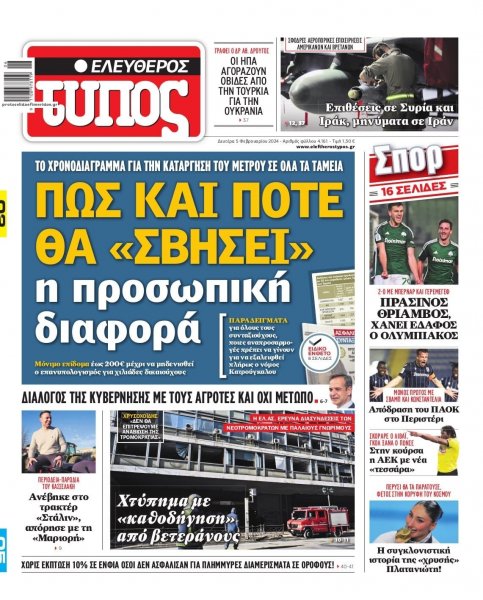 Ελεύθερος Τύπος