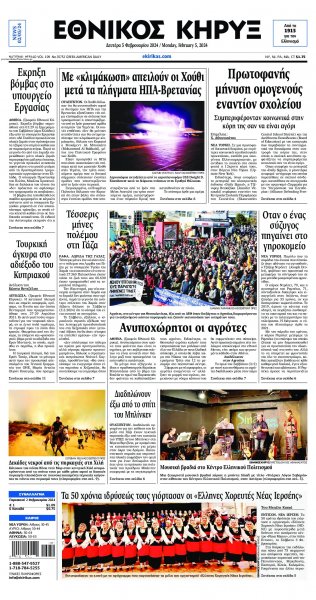 Εθνικός Κήρυξ