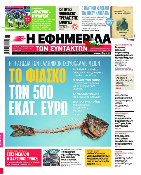 Των συντακτών