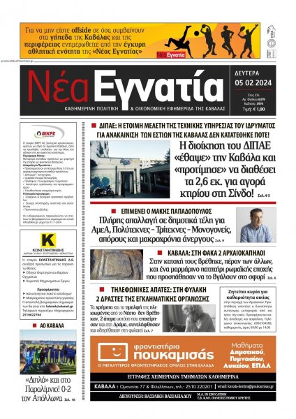 Νέα Εγνατία