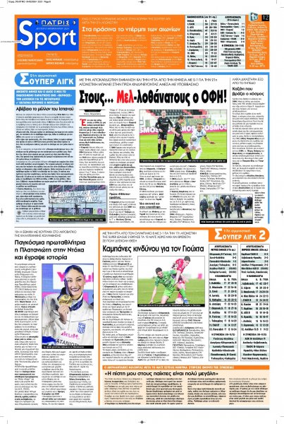 Πατρίς Σπορ