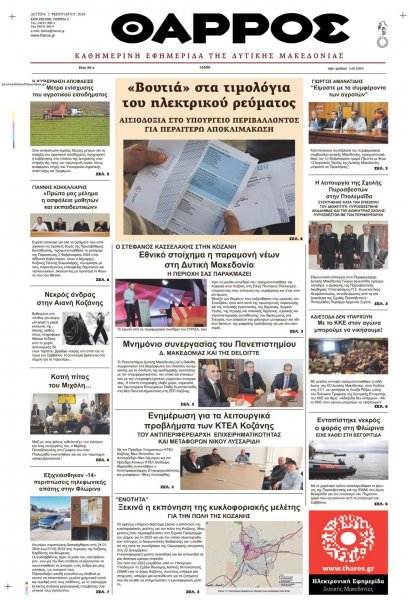 Θάρρος Κοζάνης