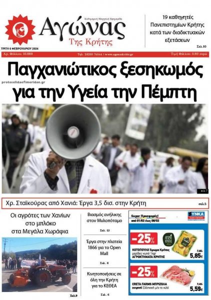 Αγώνας της Κρήτης