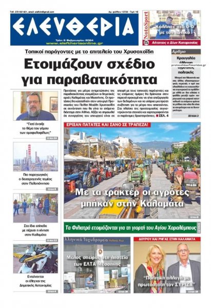 Ελευθερία Καλαμάτας