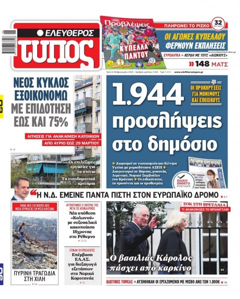 Ελεύθερος Τύπος