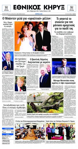 Εθνικός Κήρυξ