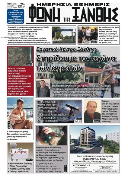 Φωνή της Ξάνθης