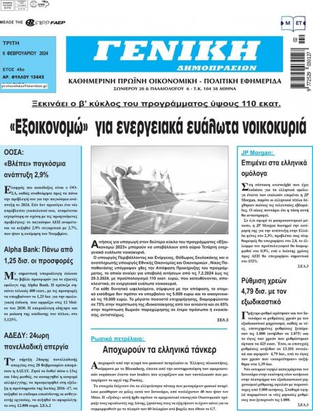 Γενική Δημοπρασιών