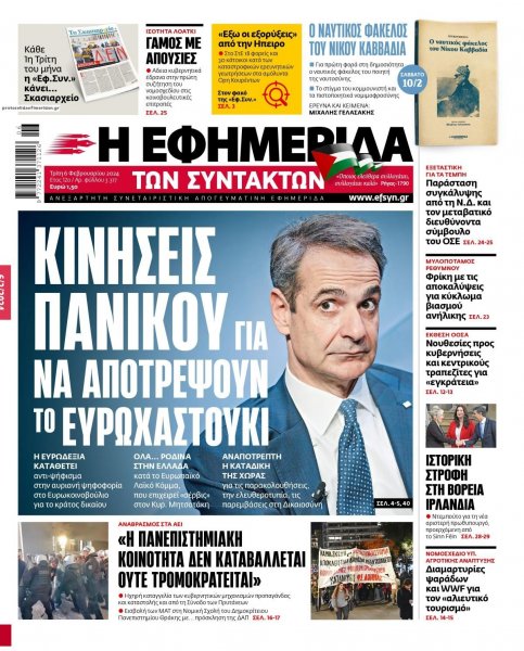 Των συντακτών