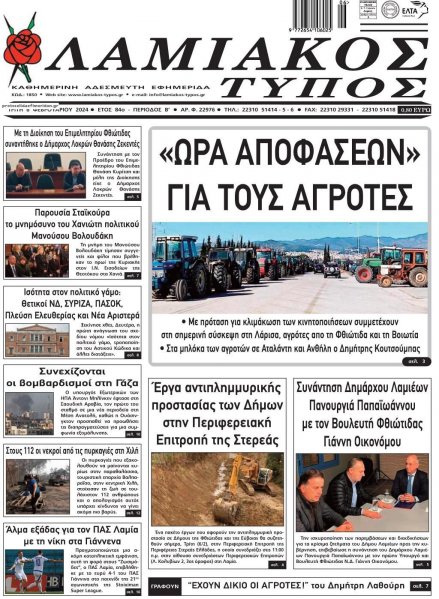 Λαμιακός Τύπος