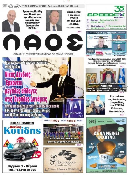 Λαός Βέροιας