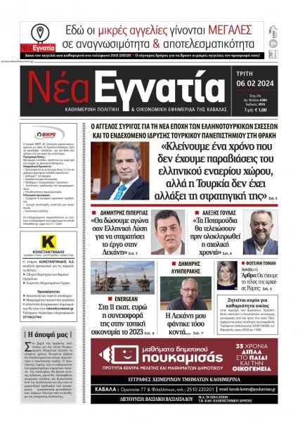 Νέα Εγνατία