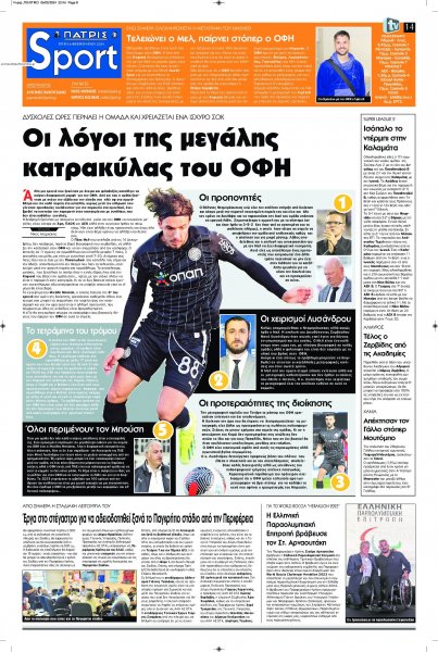 Πατρίς Σπορ