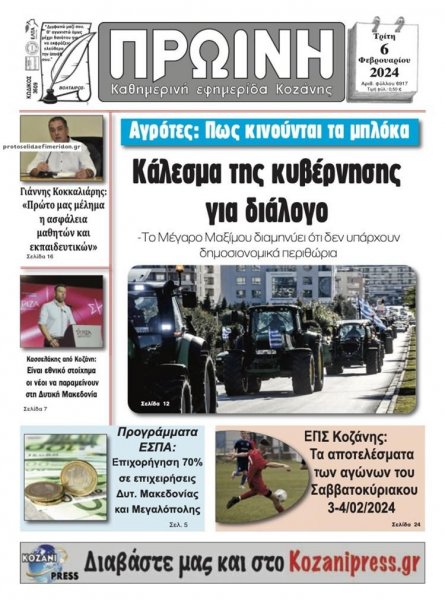 Πρωινή Κοζάνης