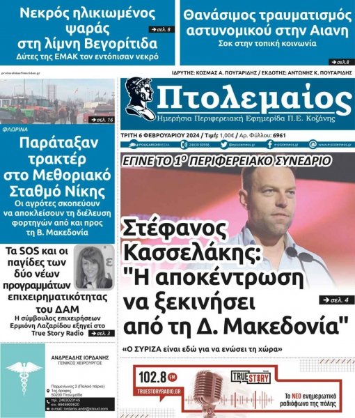 Πτολεμαίος