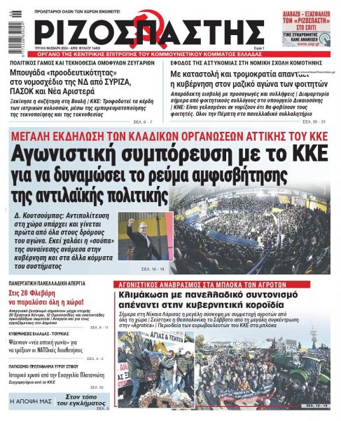 Ριζοσπάστης