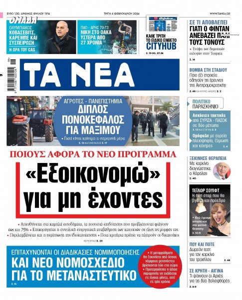 Τα Νέα