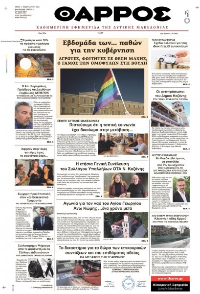 Θάρρος Κοζάνης