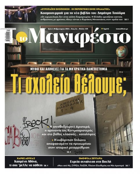 Το Manifesto
